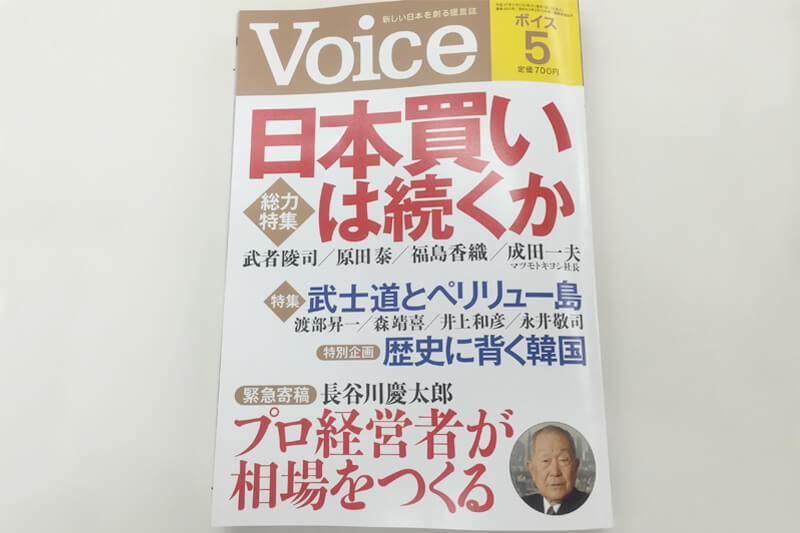 VOICE5月号表紙