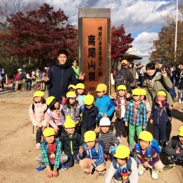 高尾山に登頂した園児たち