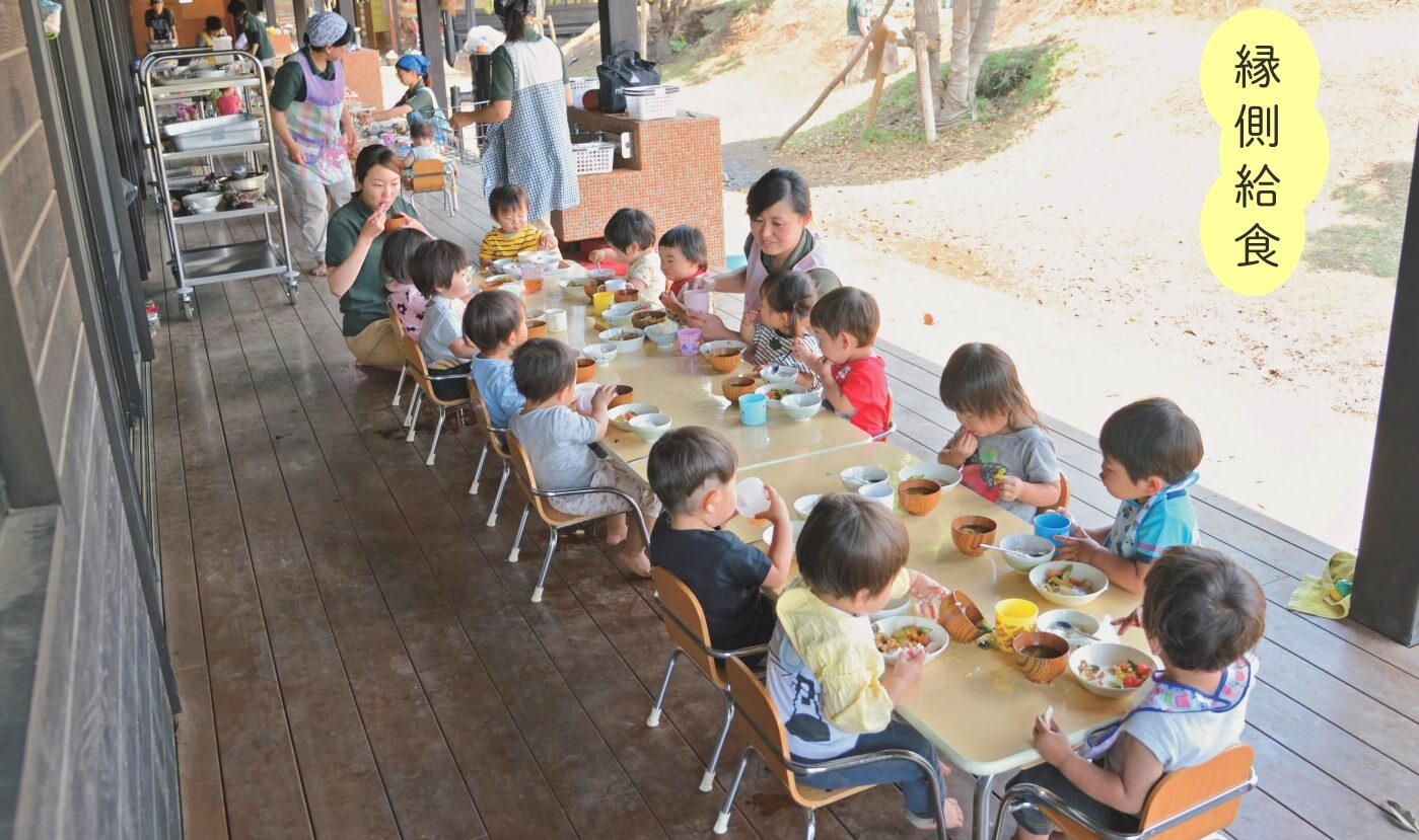 縁側給食