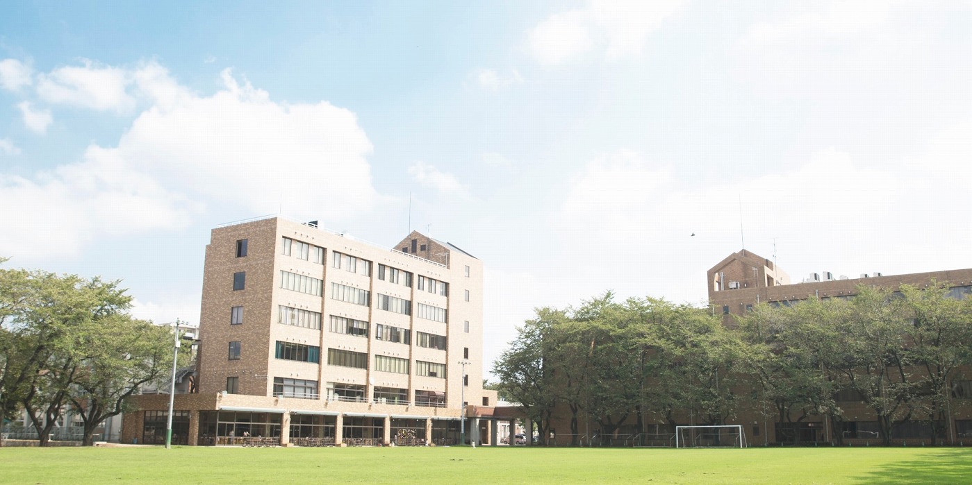 十文字学園女子大学