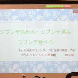 「自分で選び、食べること」とは？食育を通して育みたい力