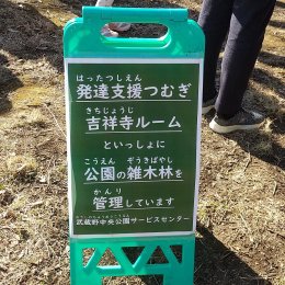 子ども管理人の活動看板