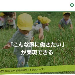 新卒採用サイトキャプチャ