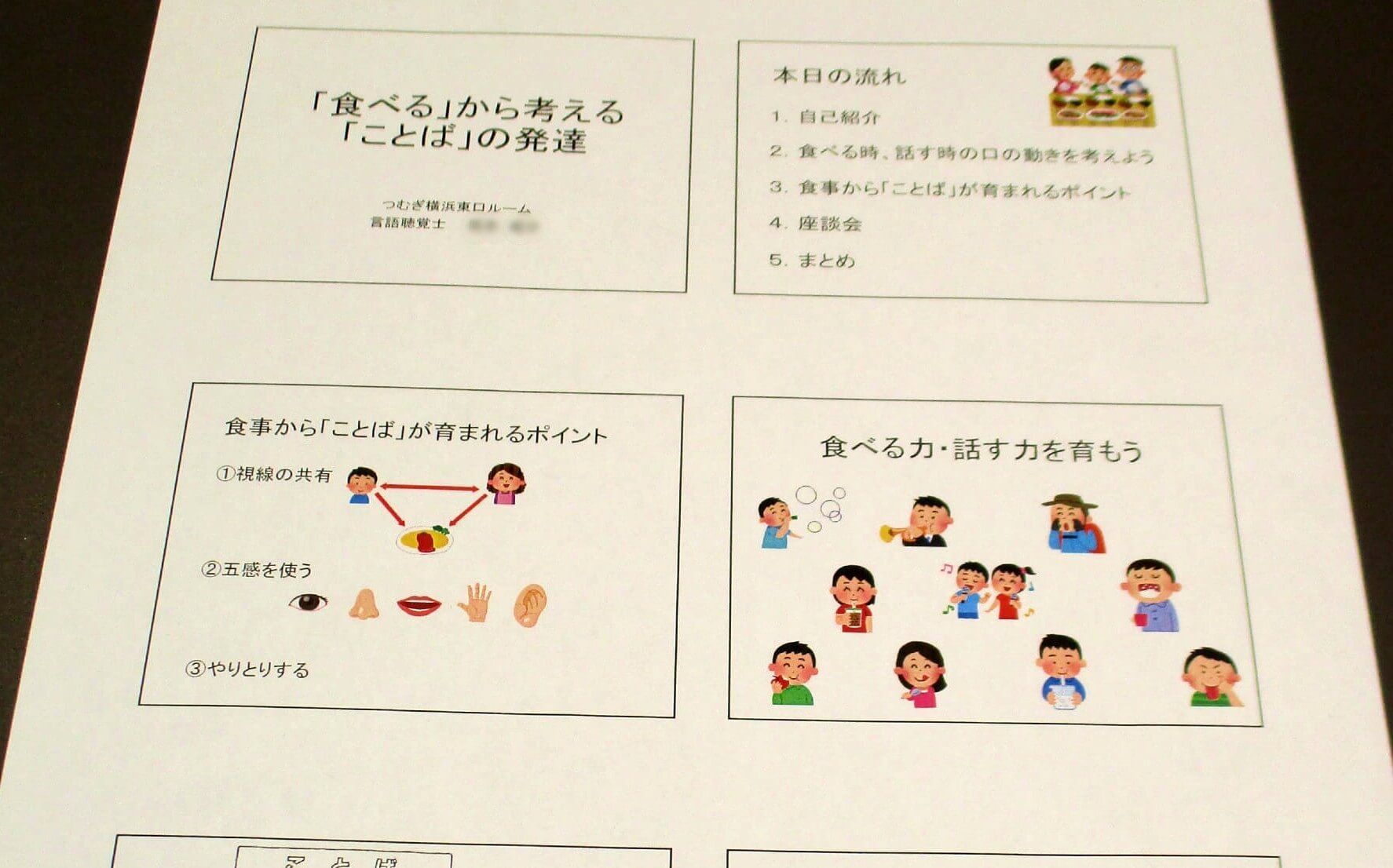 言葉の発達に関する資料