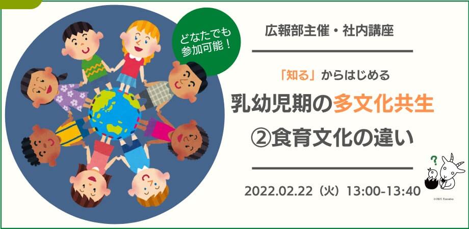 社内向けの多文化共生講座を実施