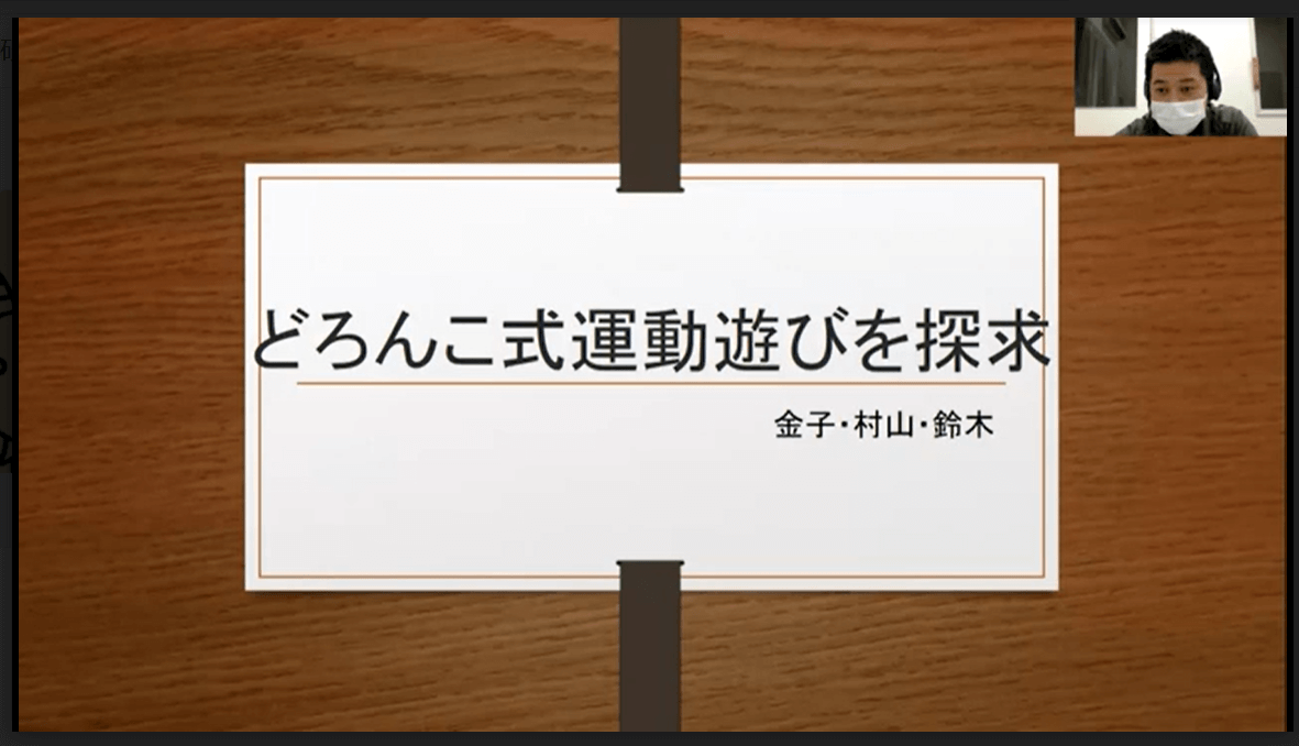 プレゼンに臨んだ金子さん