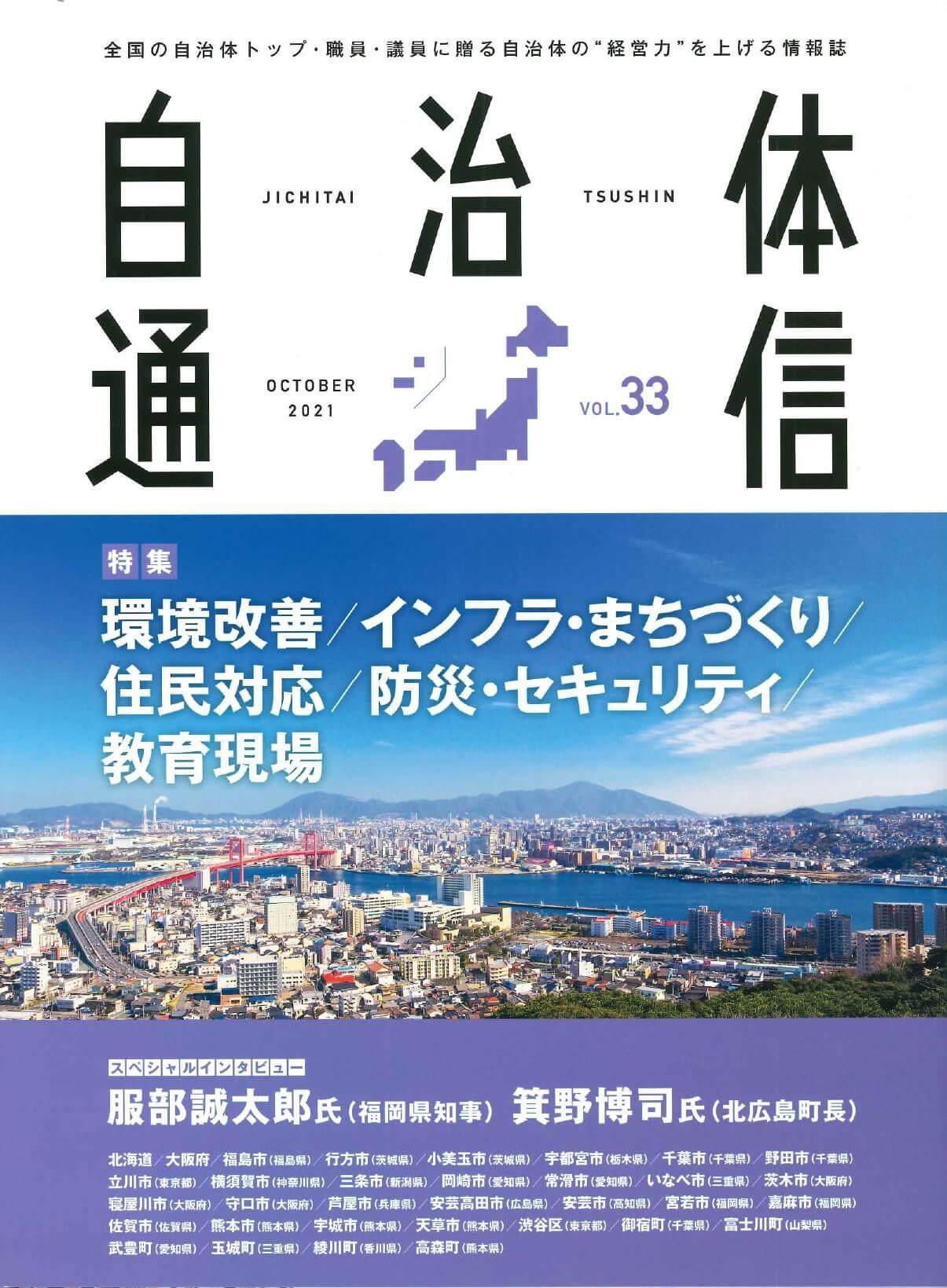 『自治体通信』33号